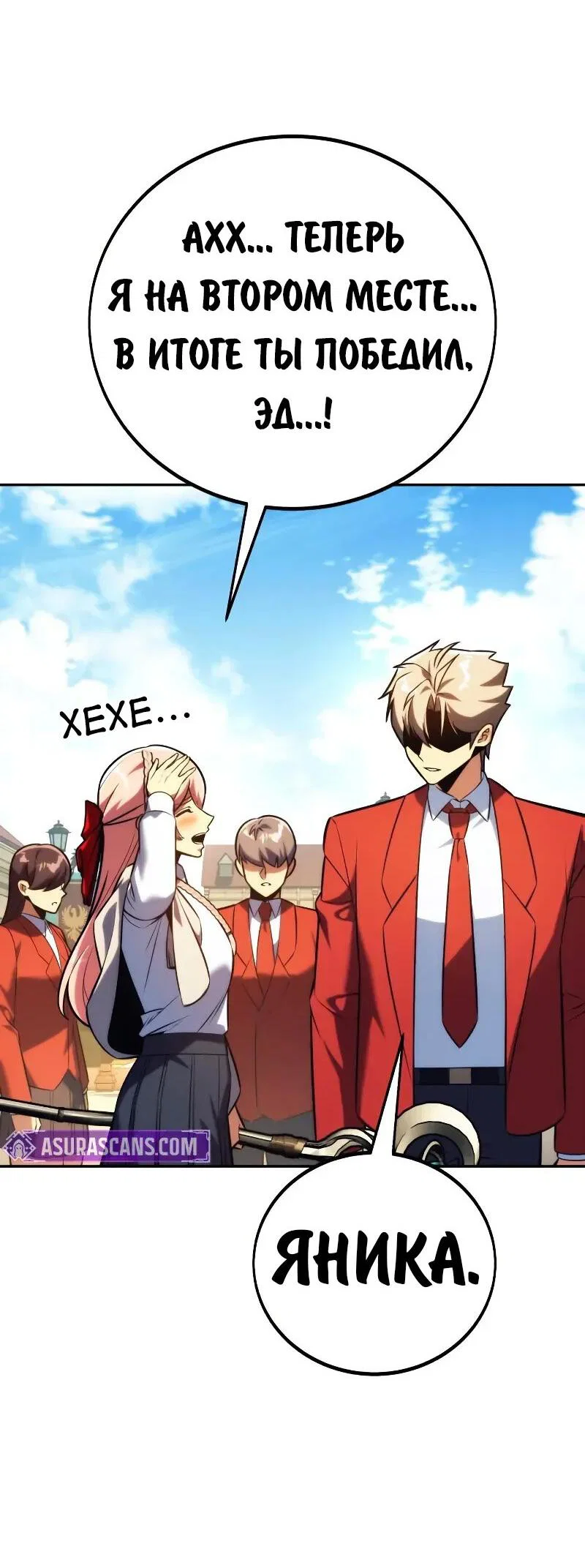Манга Как выжить в академии - Глава 90 Страница 49