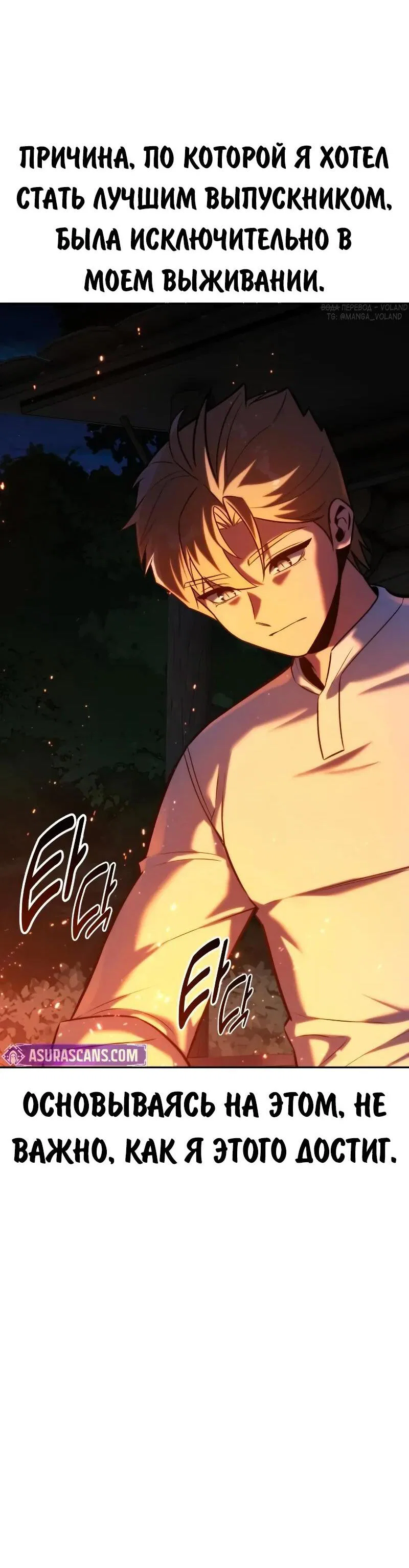 Манга Как выжить в академии - Глава 90 Страница 76