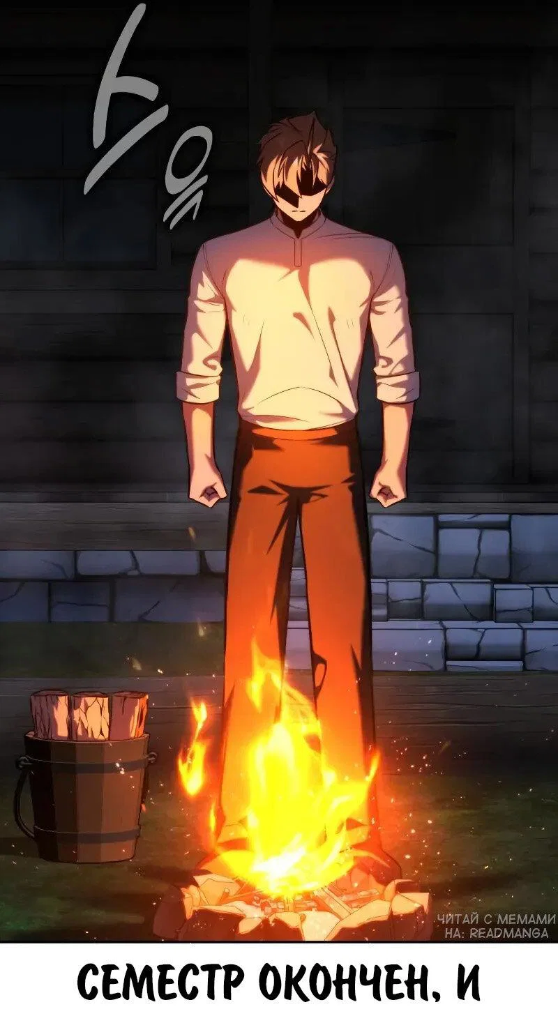 Манга Как выжить в академии - Глава 90 Страница 86