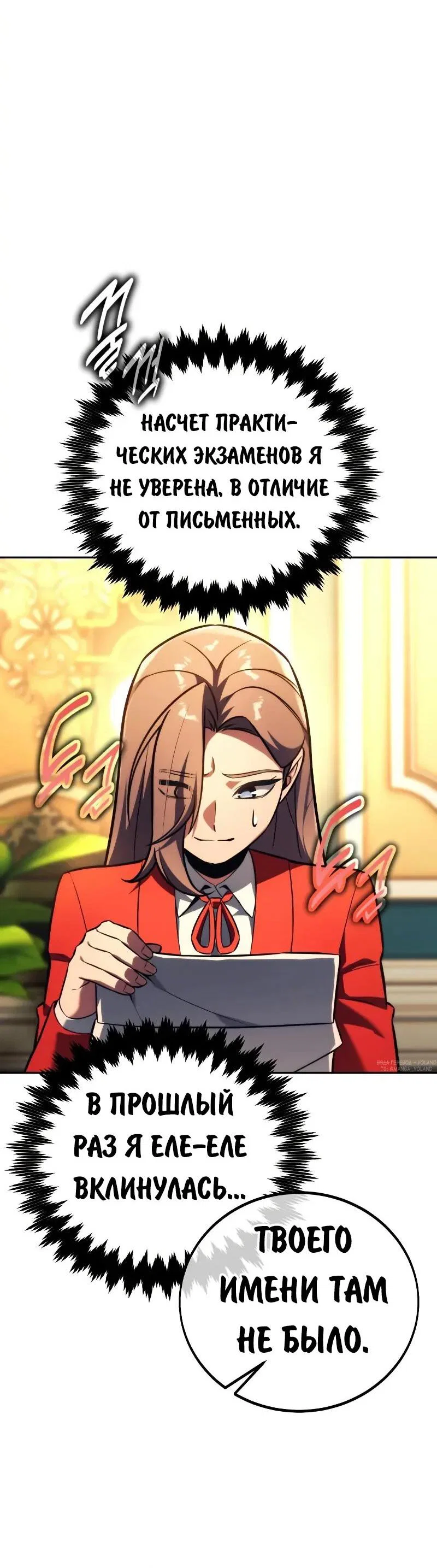 Манга Как выжить в академии - Глава 90 Страница 24