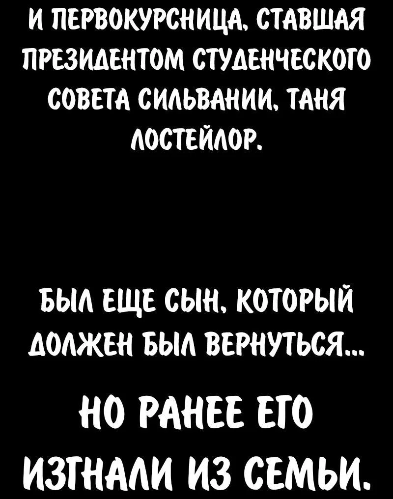 Манга Как выжить в академии - Глава 90 Страница 100