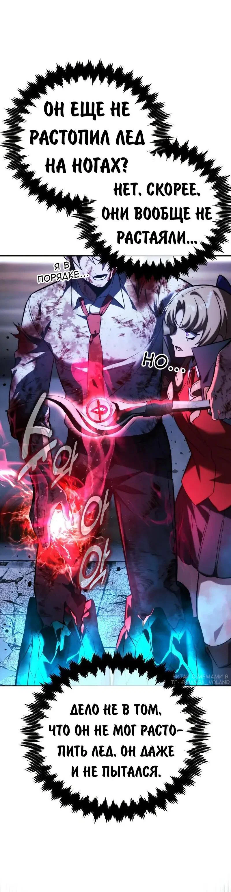 Манга Как выжить в академии - Глава 90 Страница 6