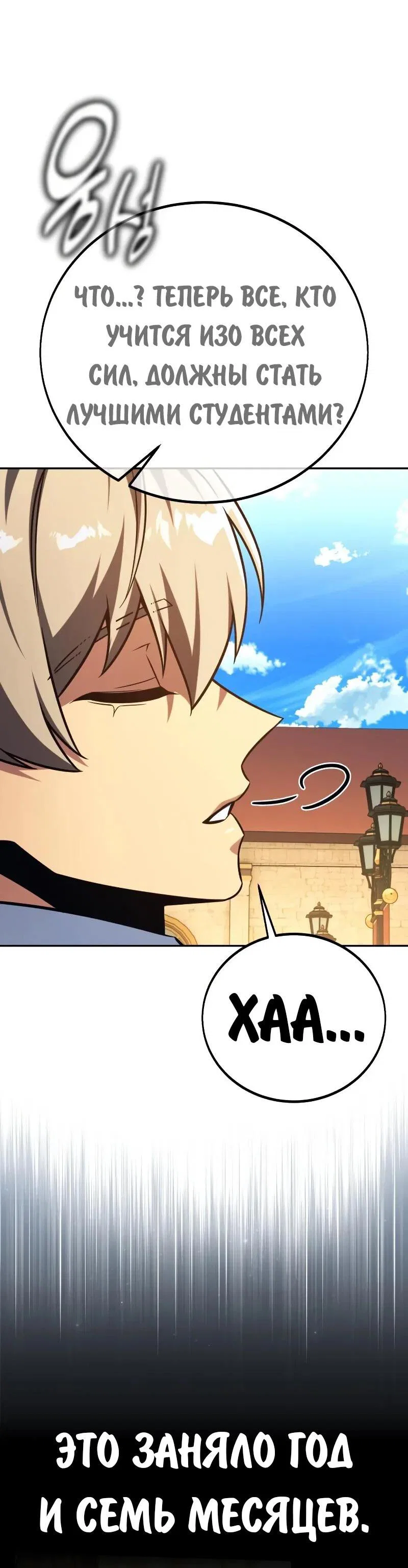 Манга Как выжить в академии - Глава 90 Страница 36