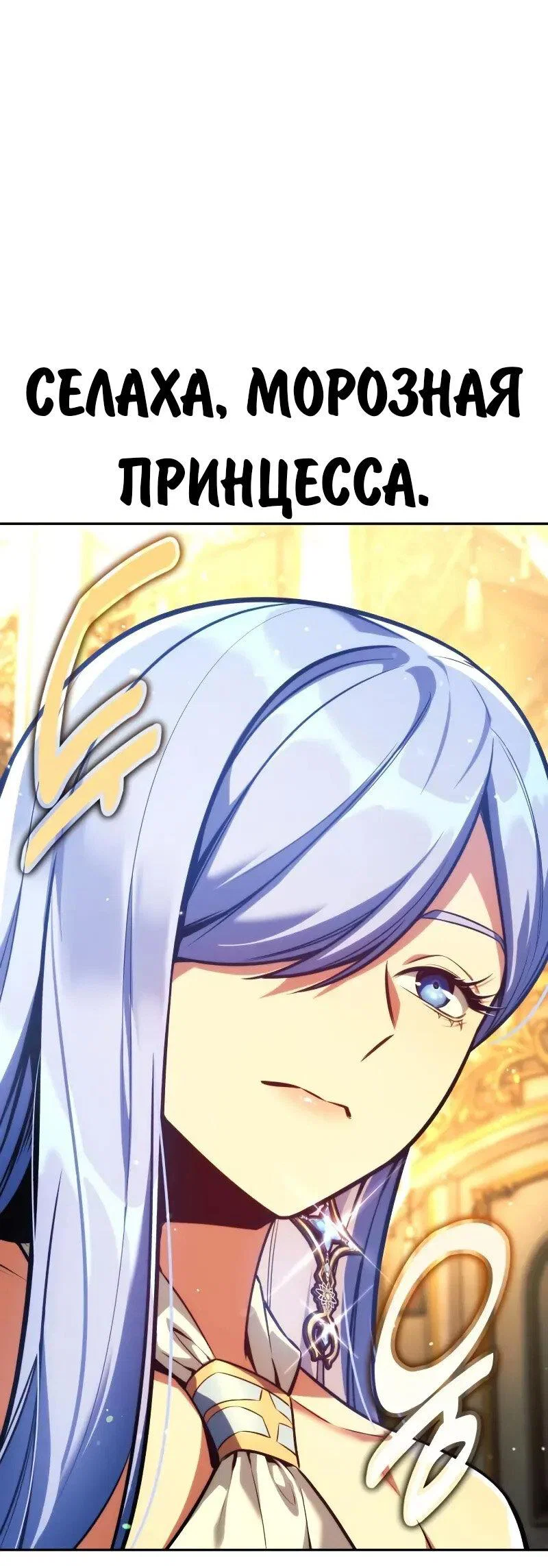 Манга Как выжить в академии - Глава 90 Страница 106