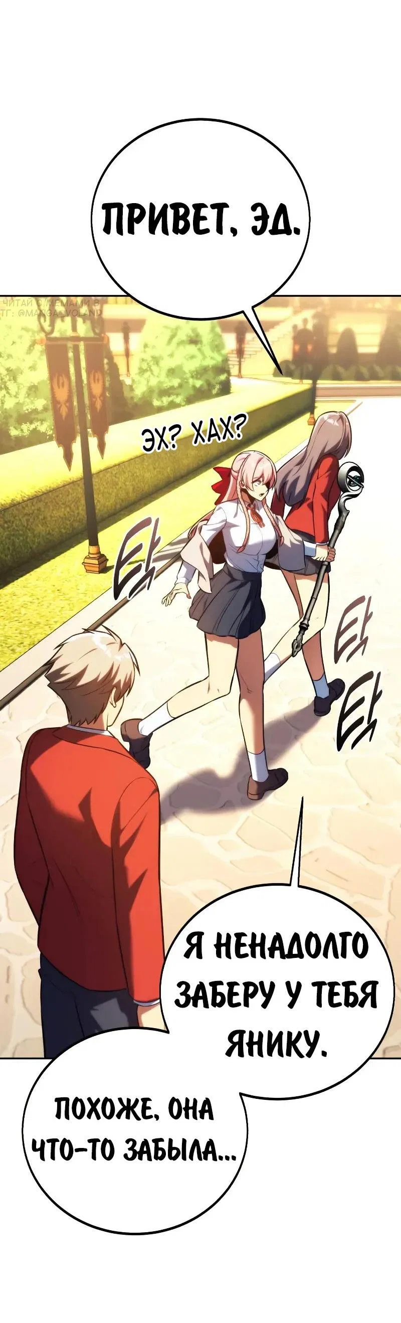 Манга Как выжить в академии - Глава 90 Страница 63