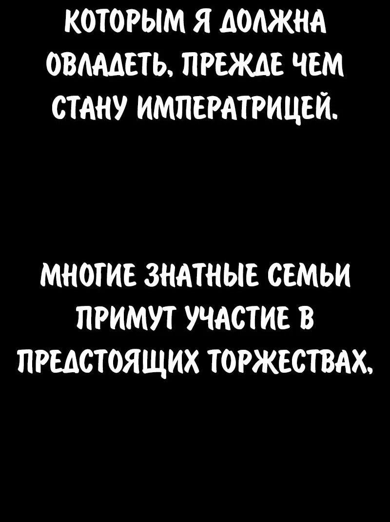 Манга Как выжить в академии - Глава 90 Страница 98