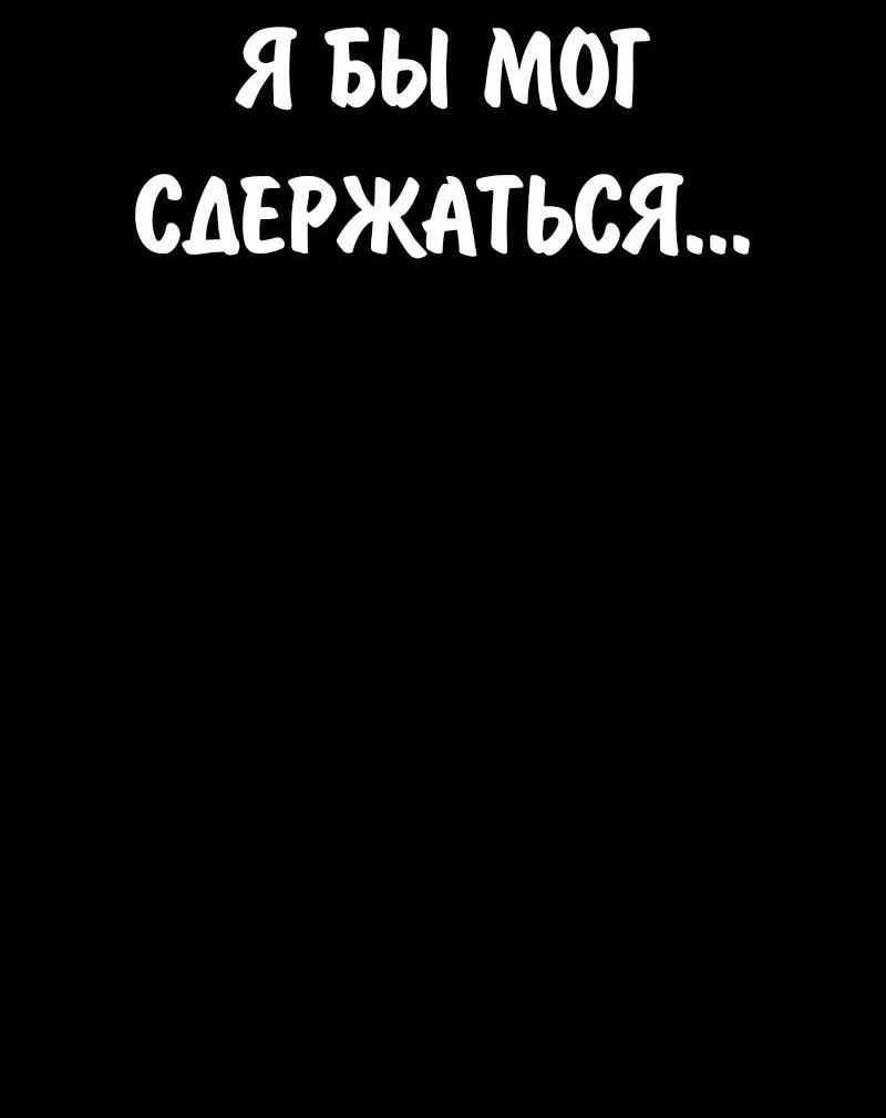 Манга Как выжить в академии - Глава 90 Страница 81