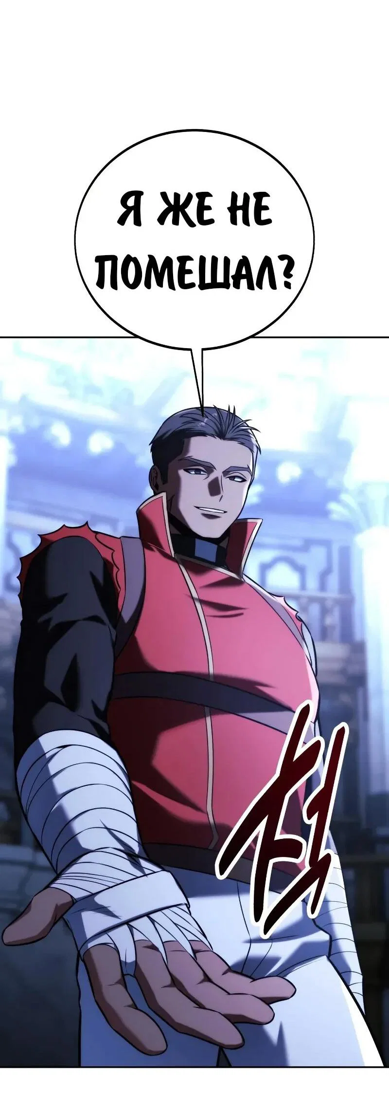 Манга Как выжить в академии - Глава 90 Страница 15