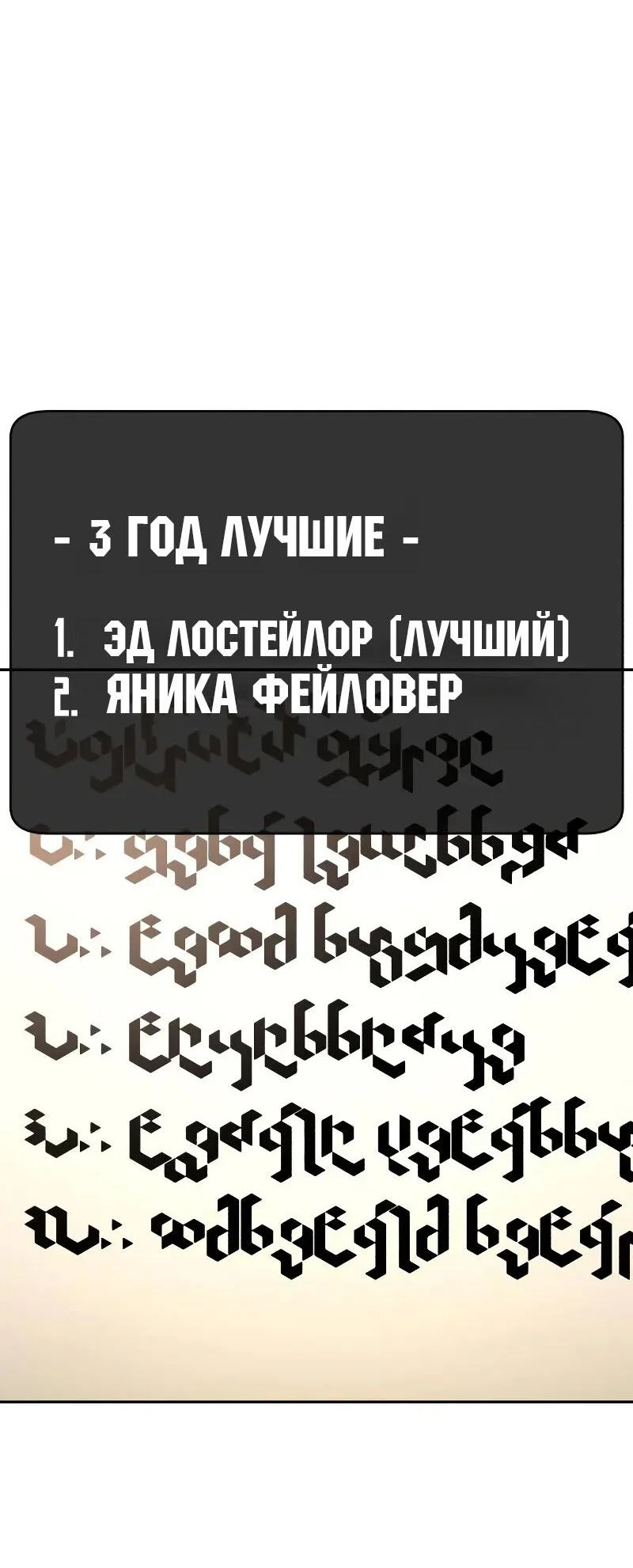 Манга Как выжить в академии - Глава 90 Страница 35