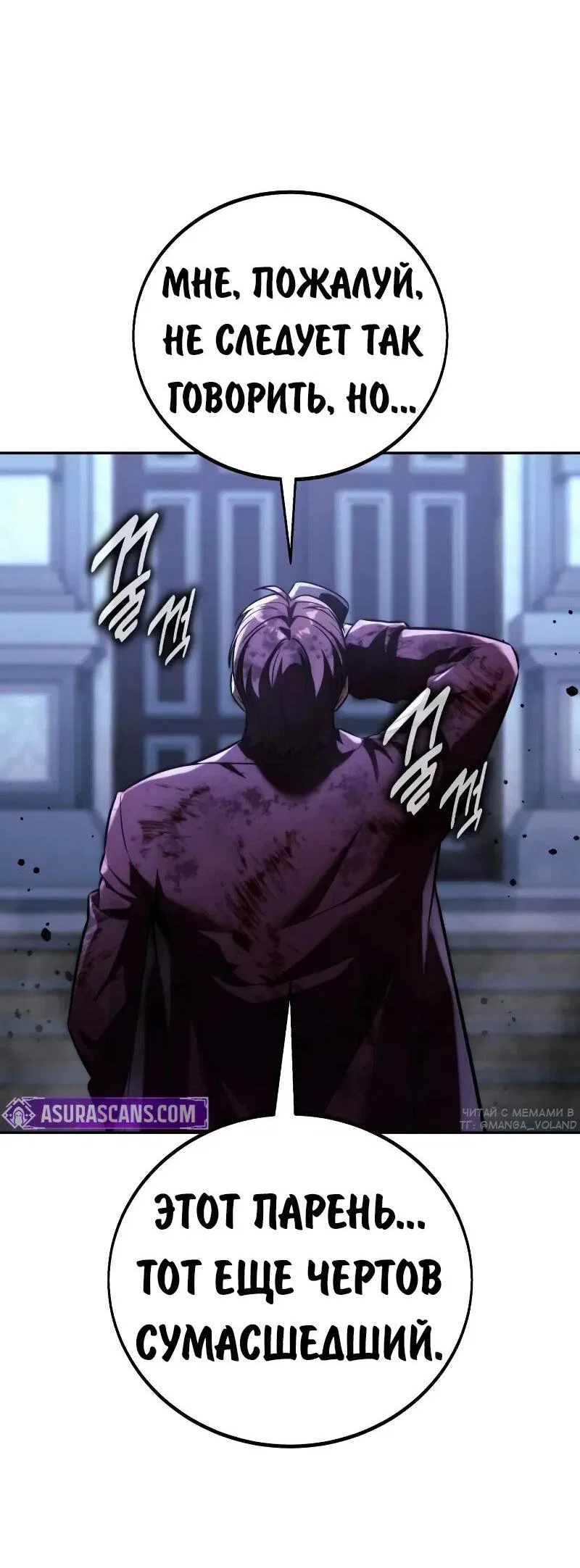 Манга Как выжить в академии - Глава 90 Страница 3