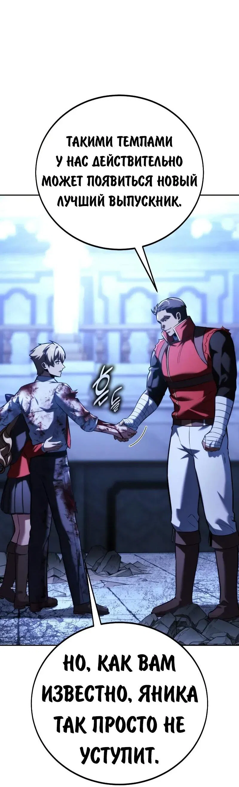 Манга Как выжить в академии - Глава 90 Страница 17