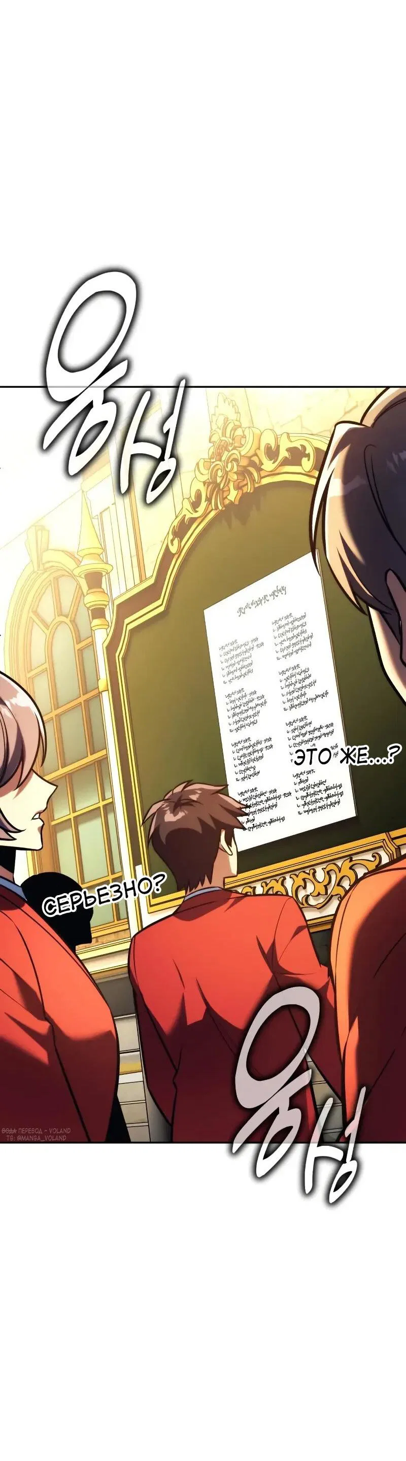 Манга Как выжить в академии - Глава 90 Страница 31