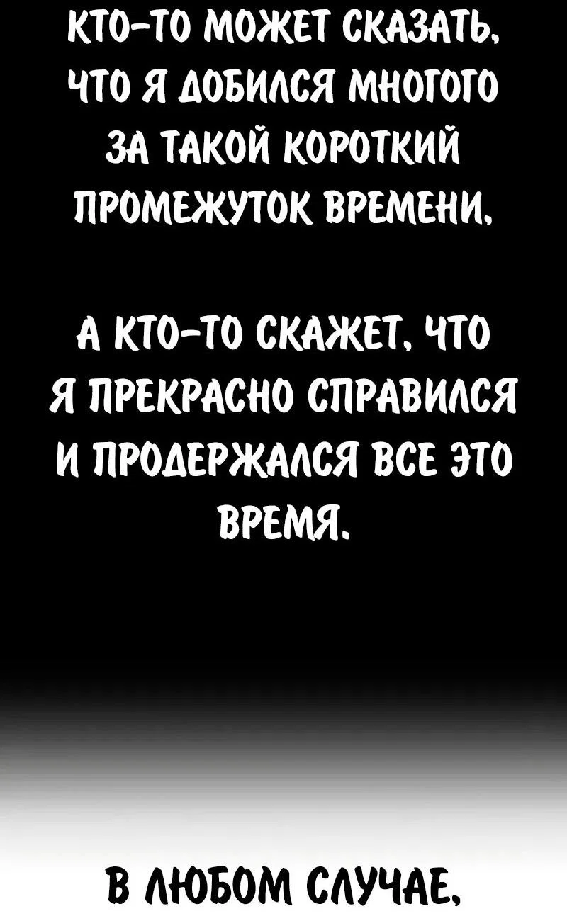 Манга Как выжить в академии - Глава 90 Страница 38
