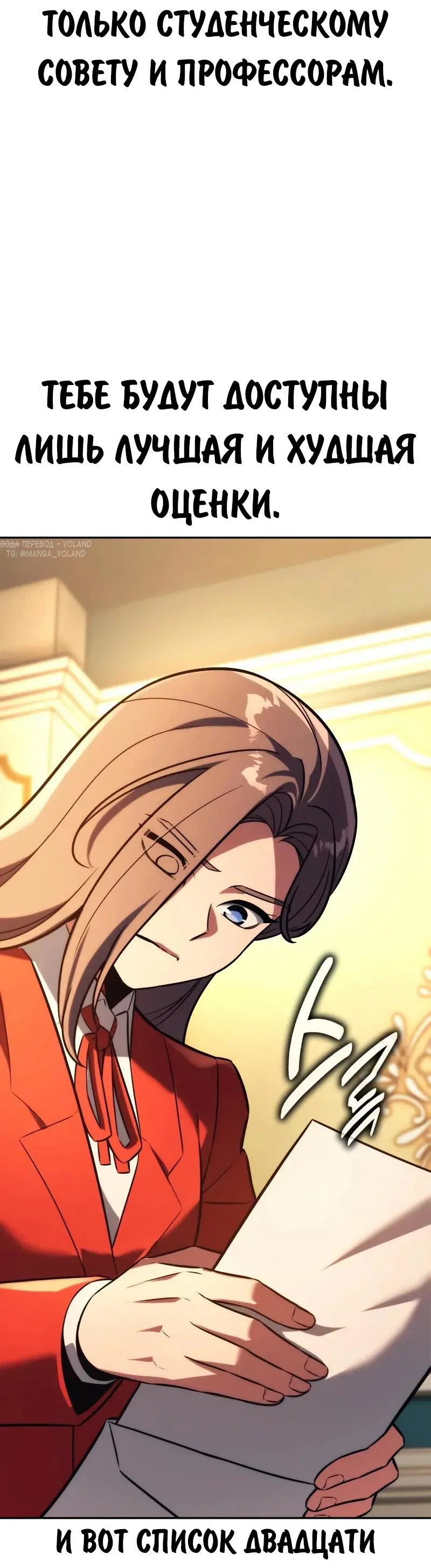 Манга Как выжить в академии - Глава 90 Страница 26