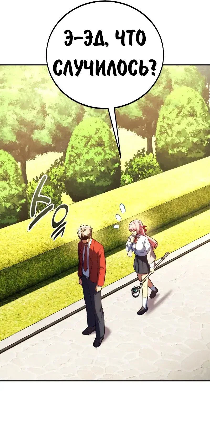 Манга Как выжить в академии - Глава 90 Страница 53