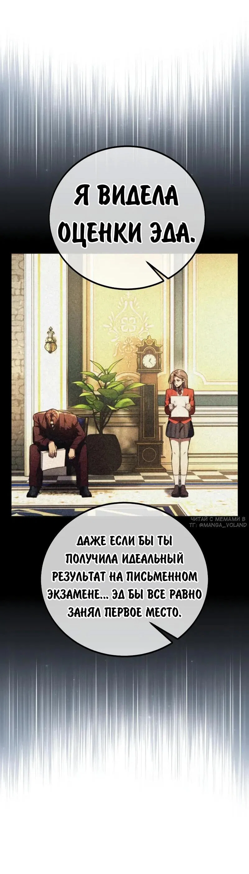 Манга Как выжить в академии - Глава 90 Страница 67