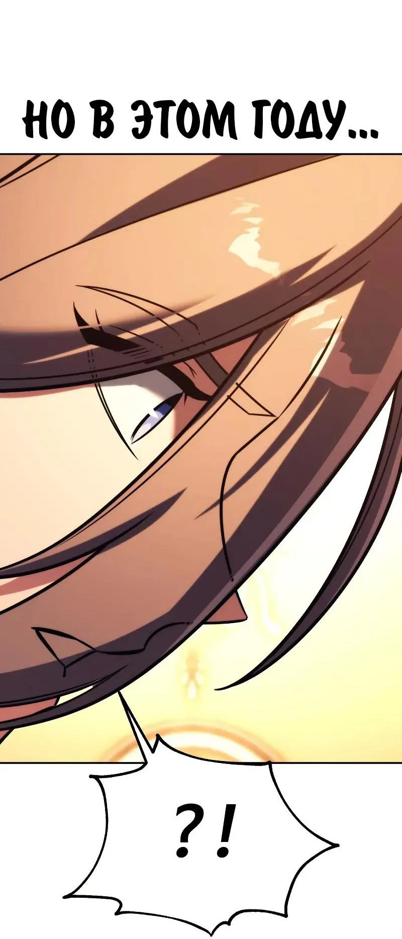 Манга Как выжить в академии - Глава 90 Страница 28