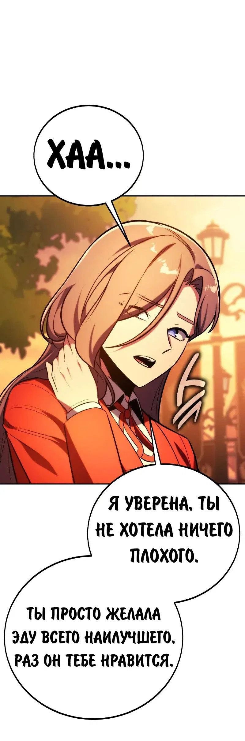 Манга Как выжить в академии - Глава 90 Страница 66
