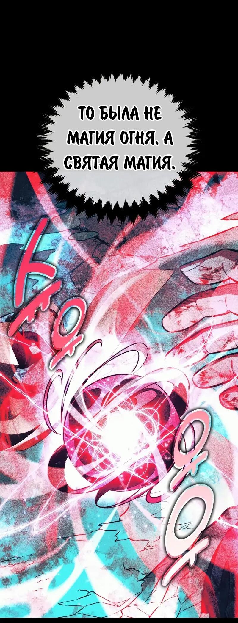 Манга Как выжить в академии - Глава 90 Страница 8