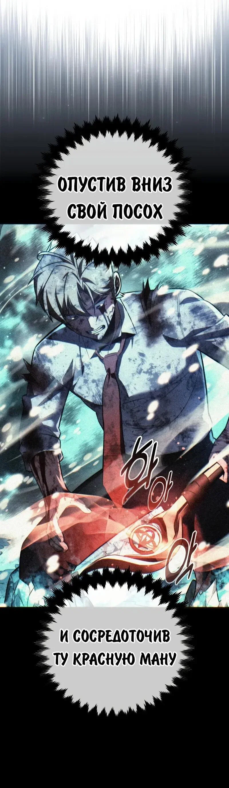 Манга Как выжить в академии - Глава 90 Страница 7