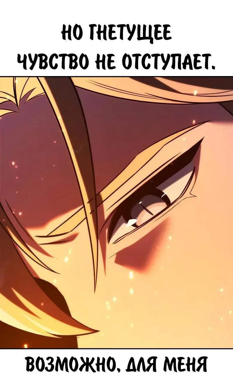 Манга Как выжить в академии - Глава 90 Страница 77