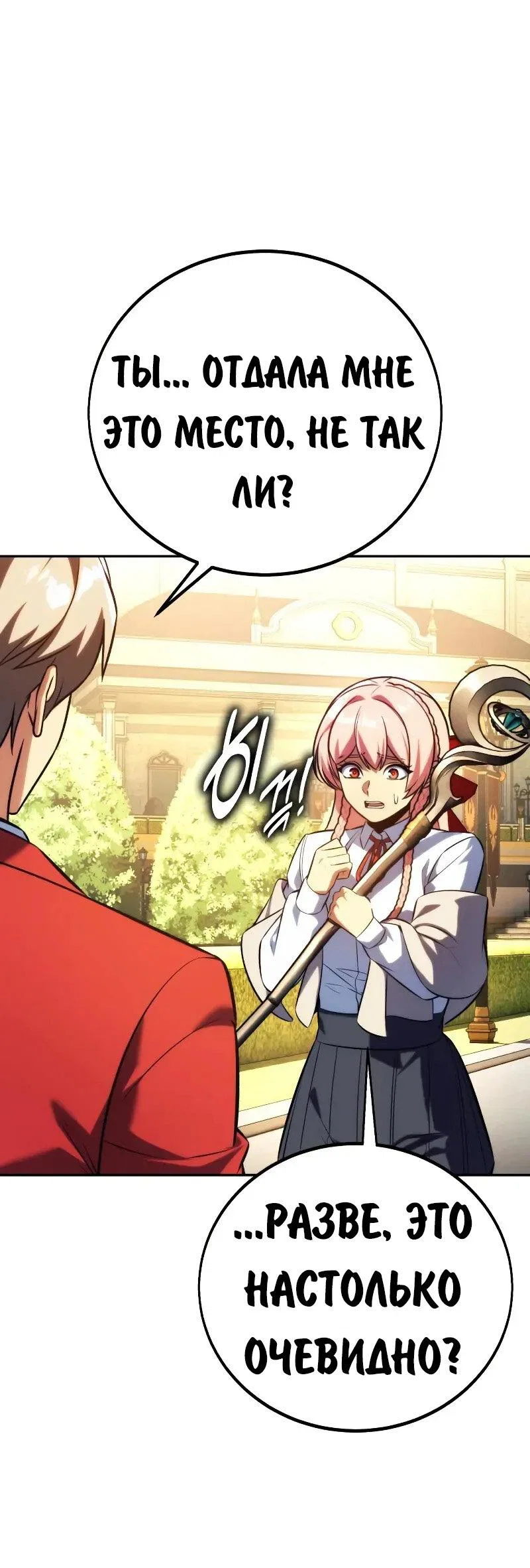 Манга Как выжить в академии - Глава 90 Страница 55