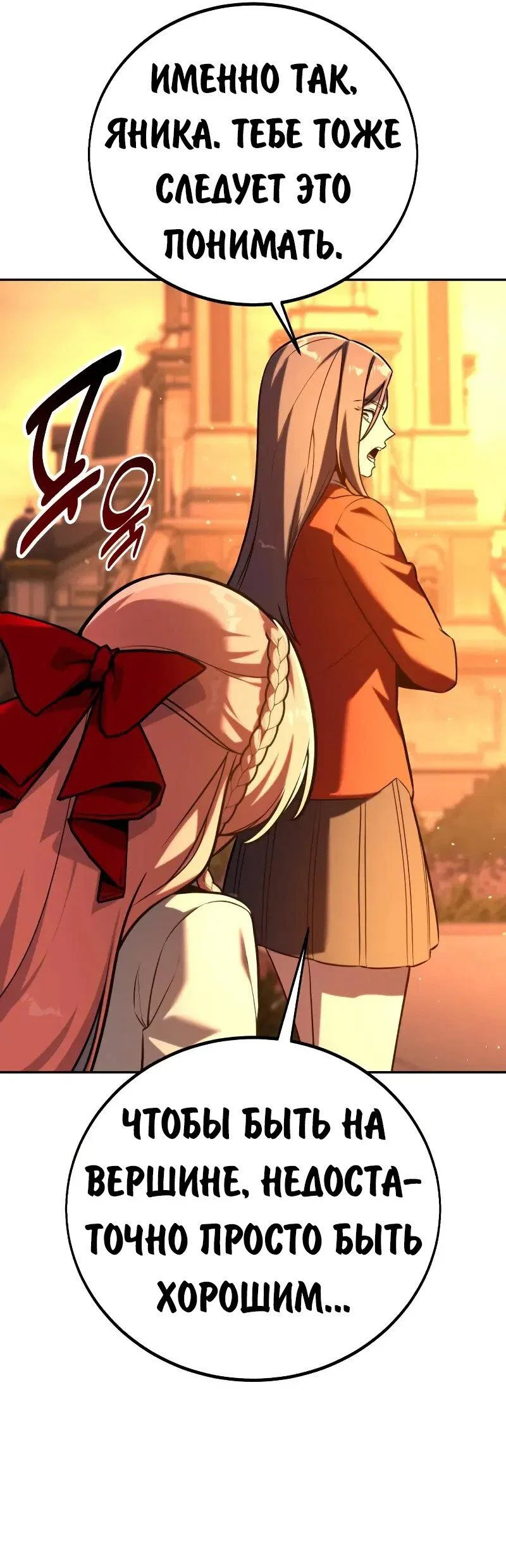 Манга Как выжить в академии - Глава 90 Страница 70