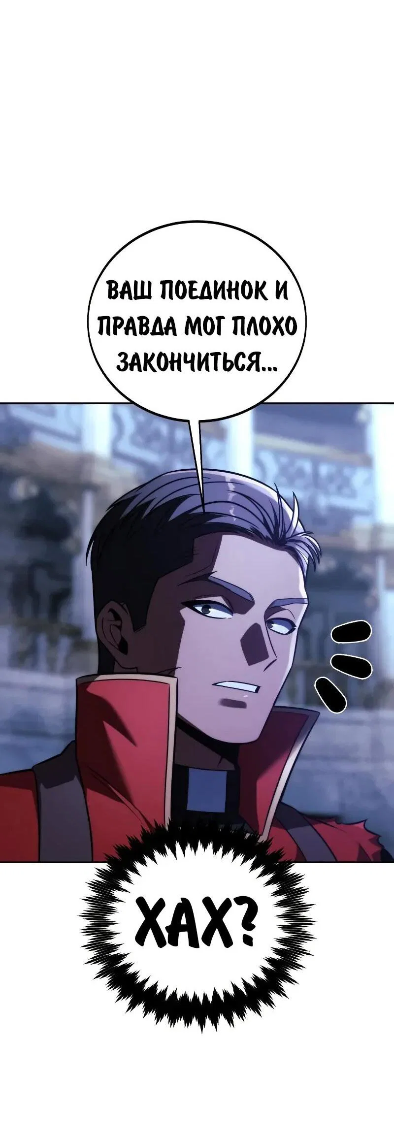 Манга Как выжить в академии - Глава 90 Страница 5