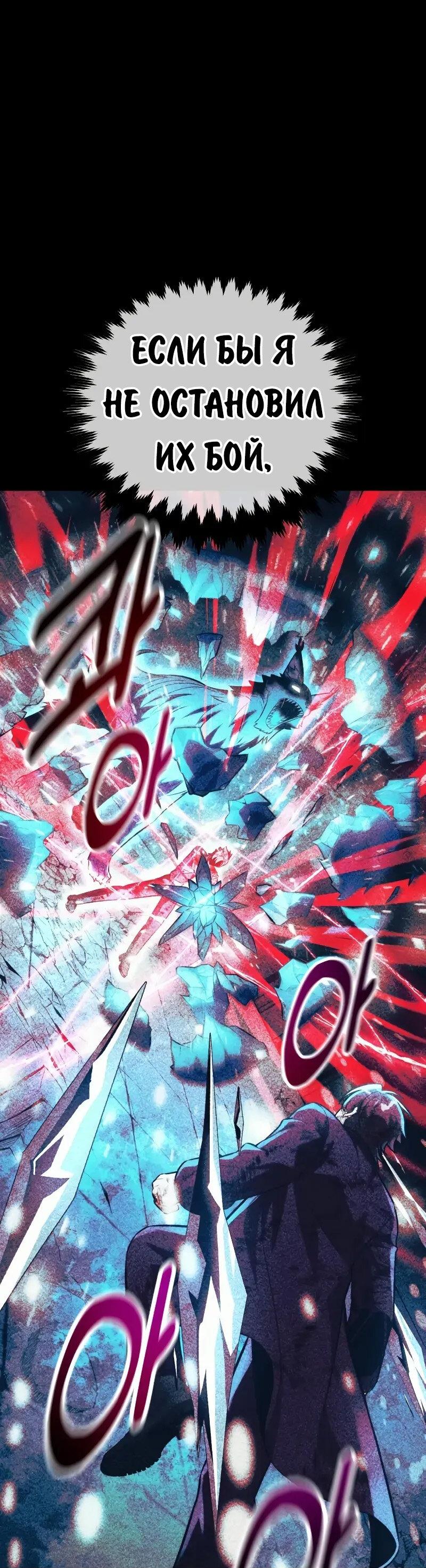 Манга Как выжить в академии - Глава 90 Страница 11