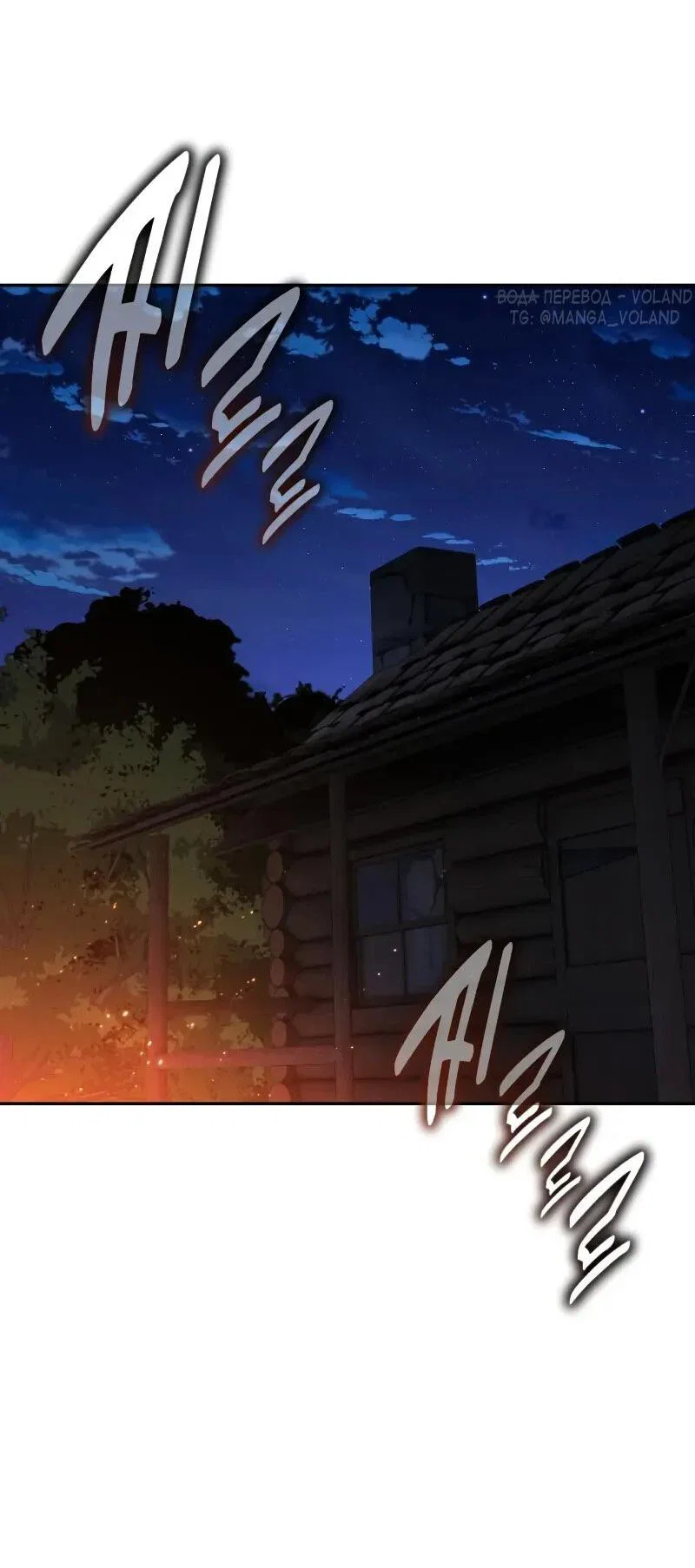 Манга Как выжить в академии - Глава 90 Страница 75