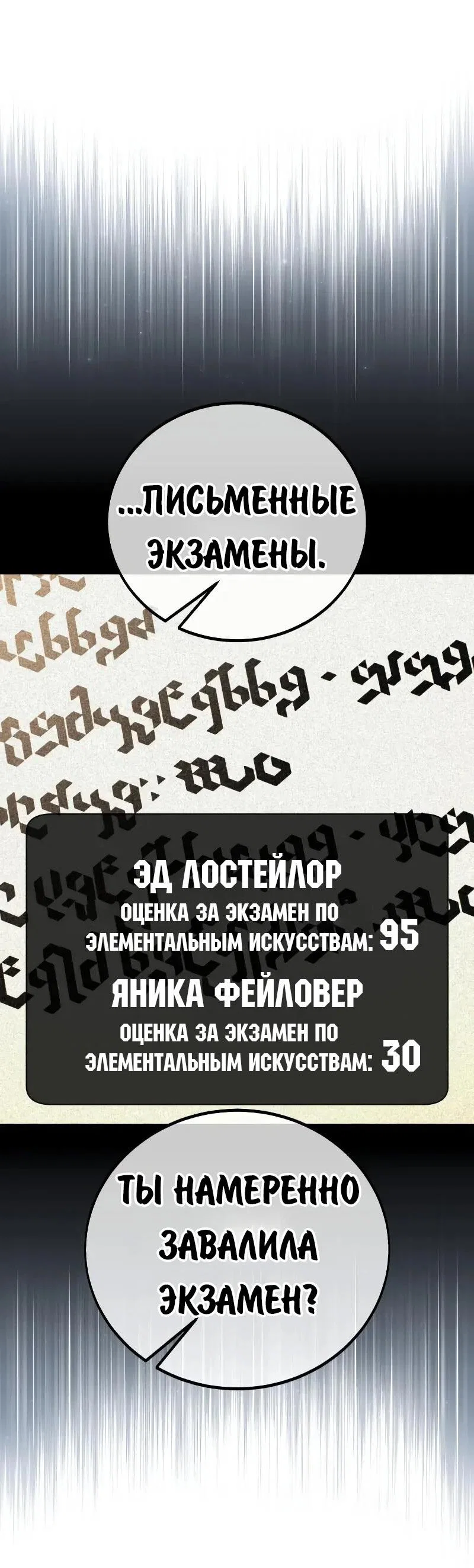 Манга Как выжить в академии - Глава 90 Страница 54