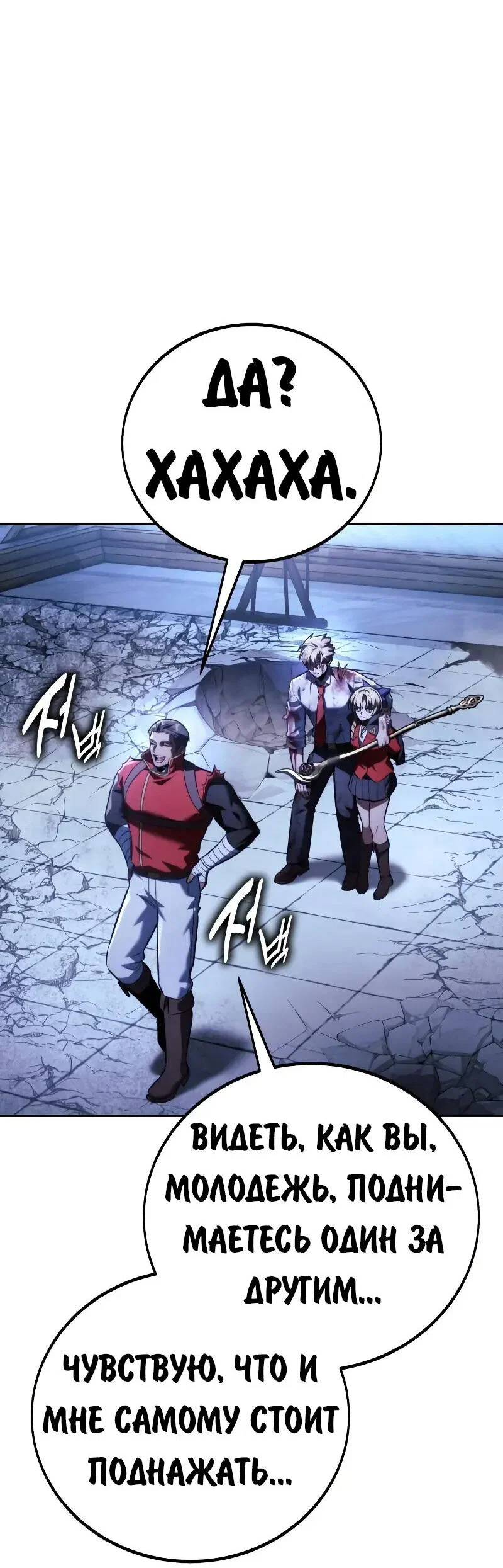 Манга Как выжить в академии - Глава 90 Страница 18