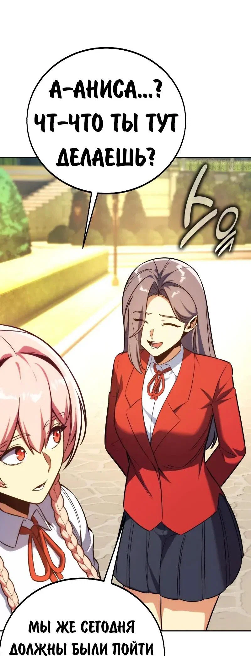 Манга Как выжить в академии - Глава 90 Страница 61