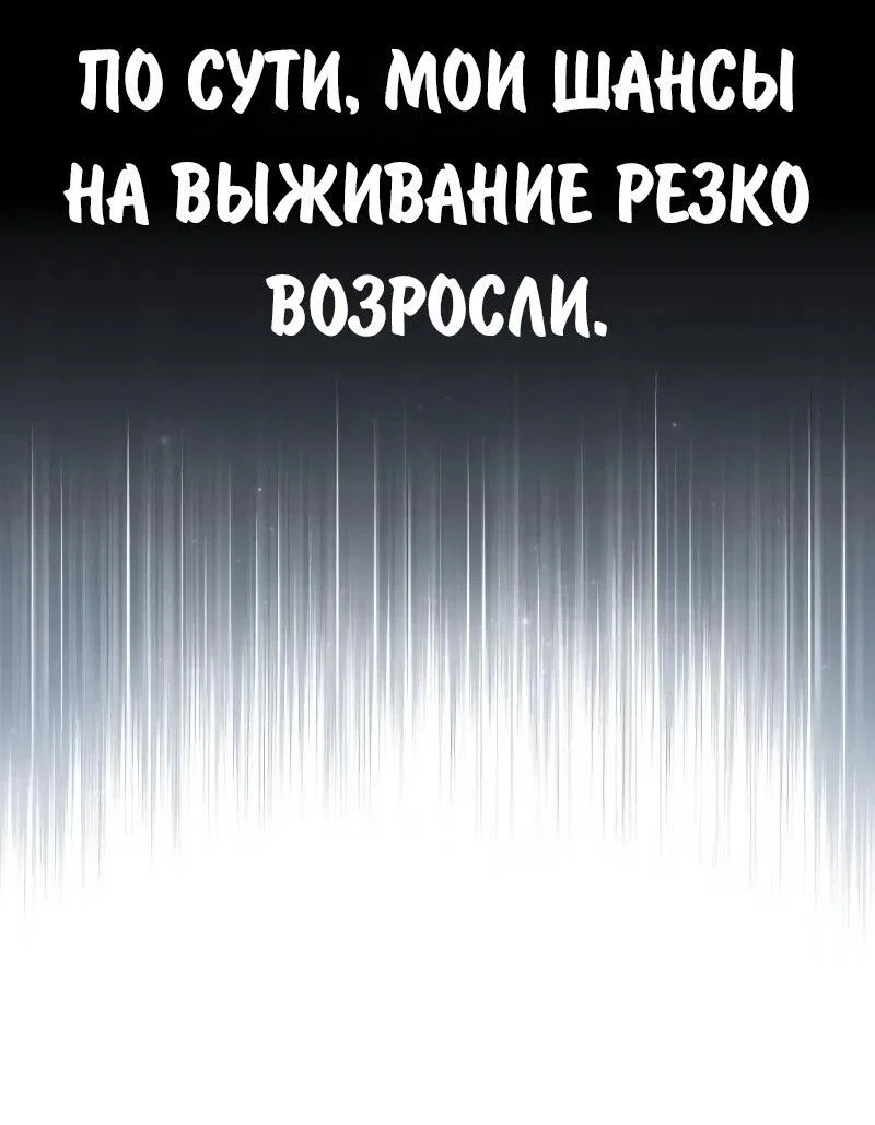 Манга Как выжить в академии - Глава 90 Страница 43