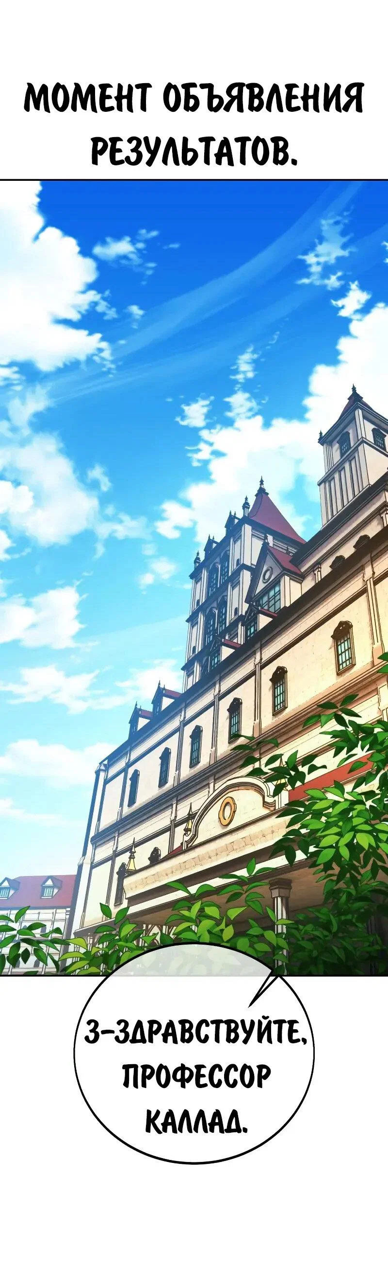 Манга Как выжить в академии - Глава 90 Страница 20