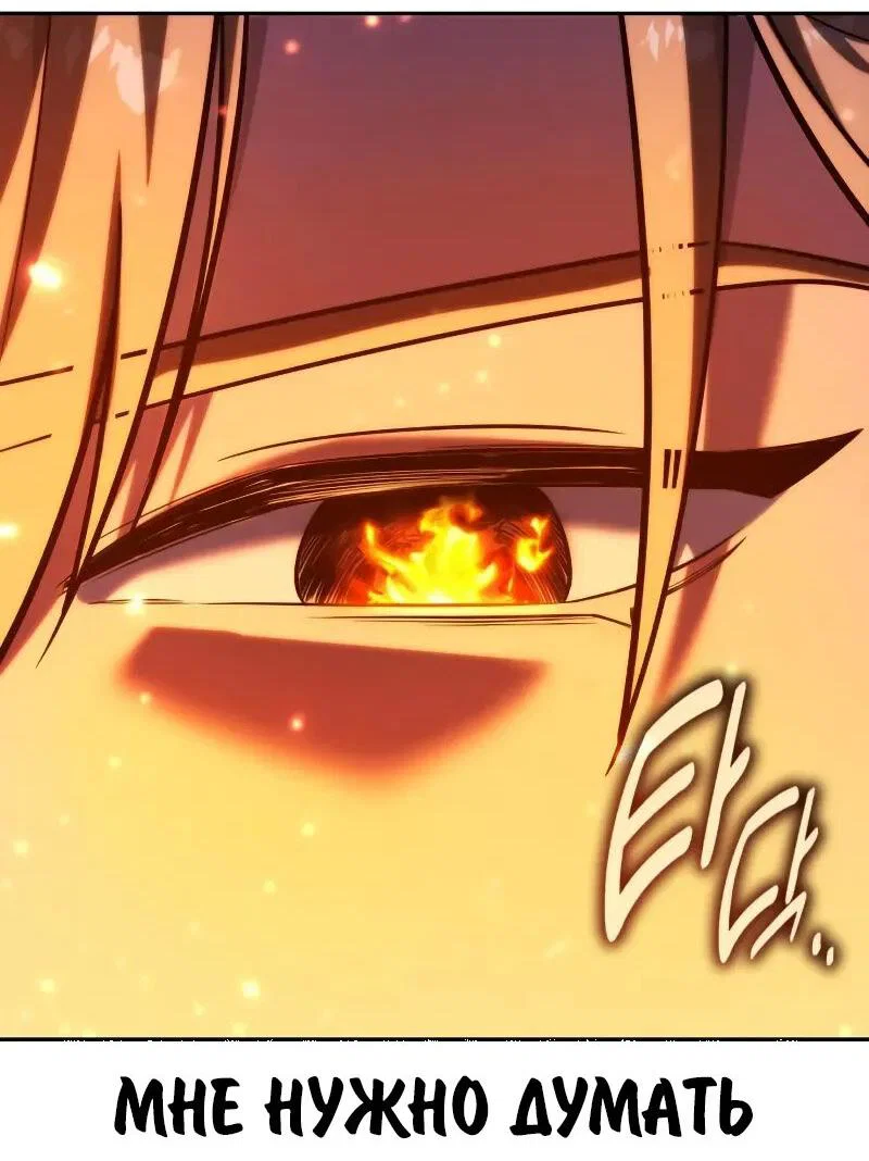 Манга Как выжить в академии - Глава 90 Страница 88