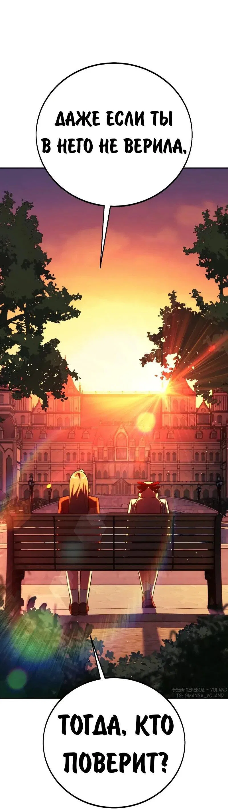 Манга Как выжить в академии - Глава 90 Страница 73