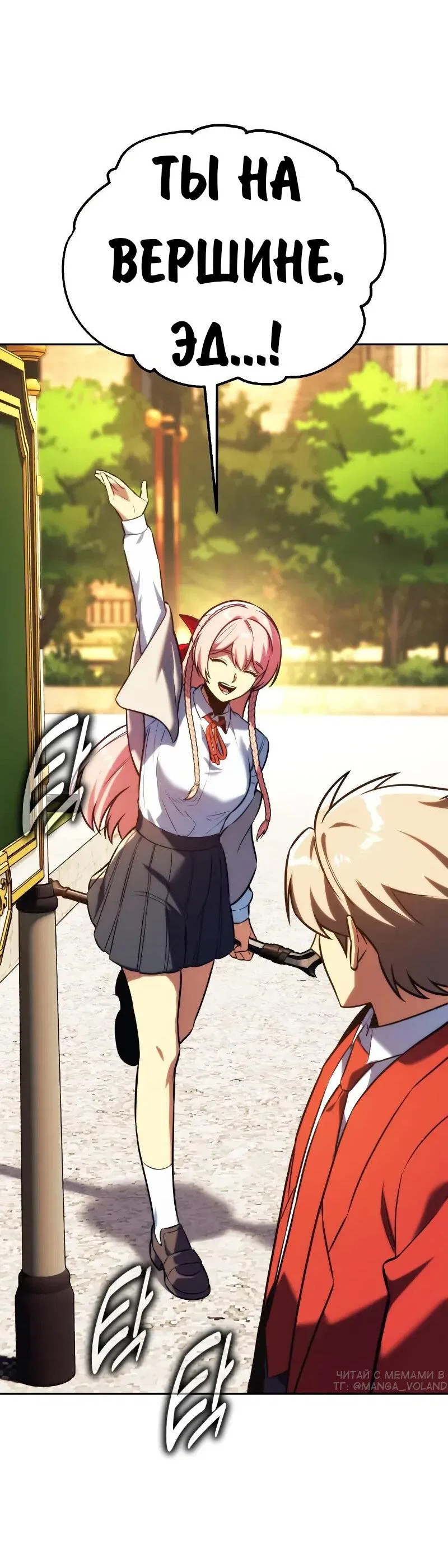 Манга Как выжить в академии - Глава 90 Страница 48