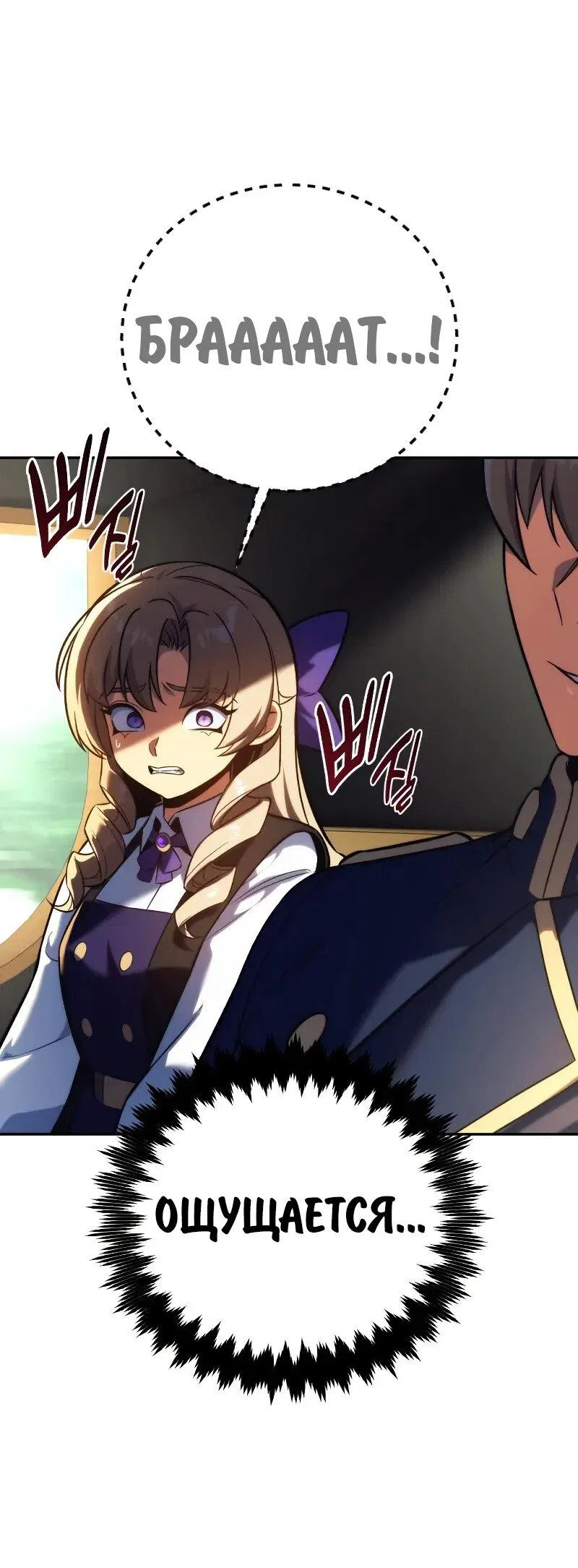 Манга Как выжить в академии - Глава 91 Страница 64