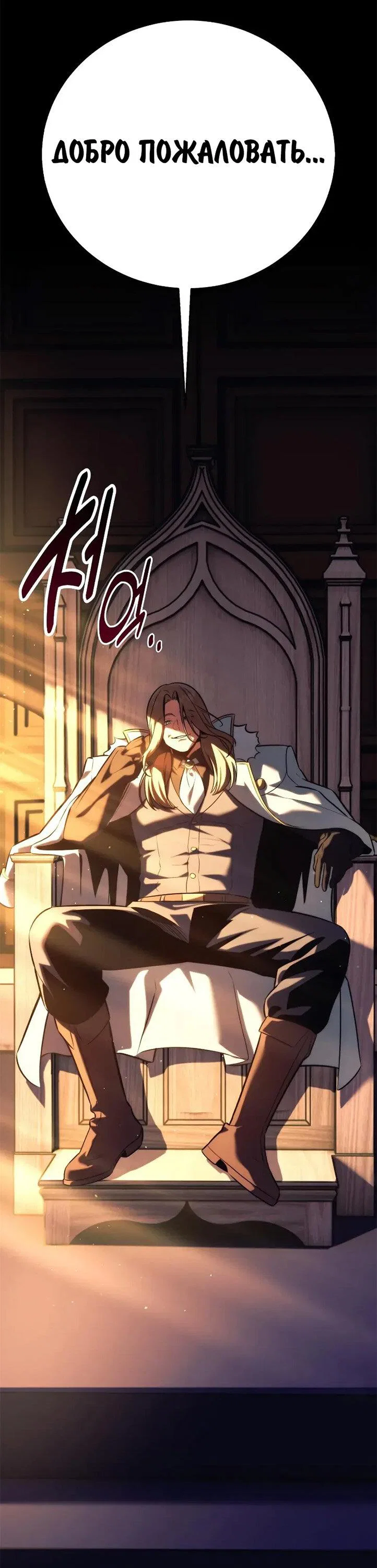 Манга Как выжить в академии - Глава 91 Страница 118