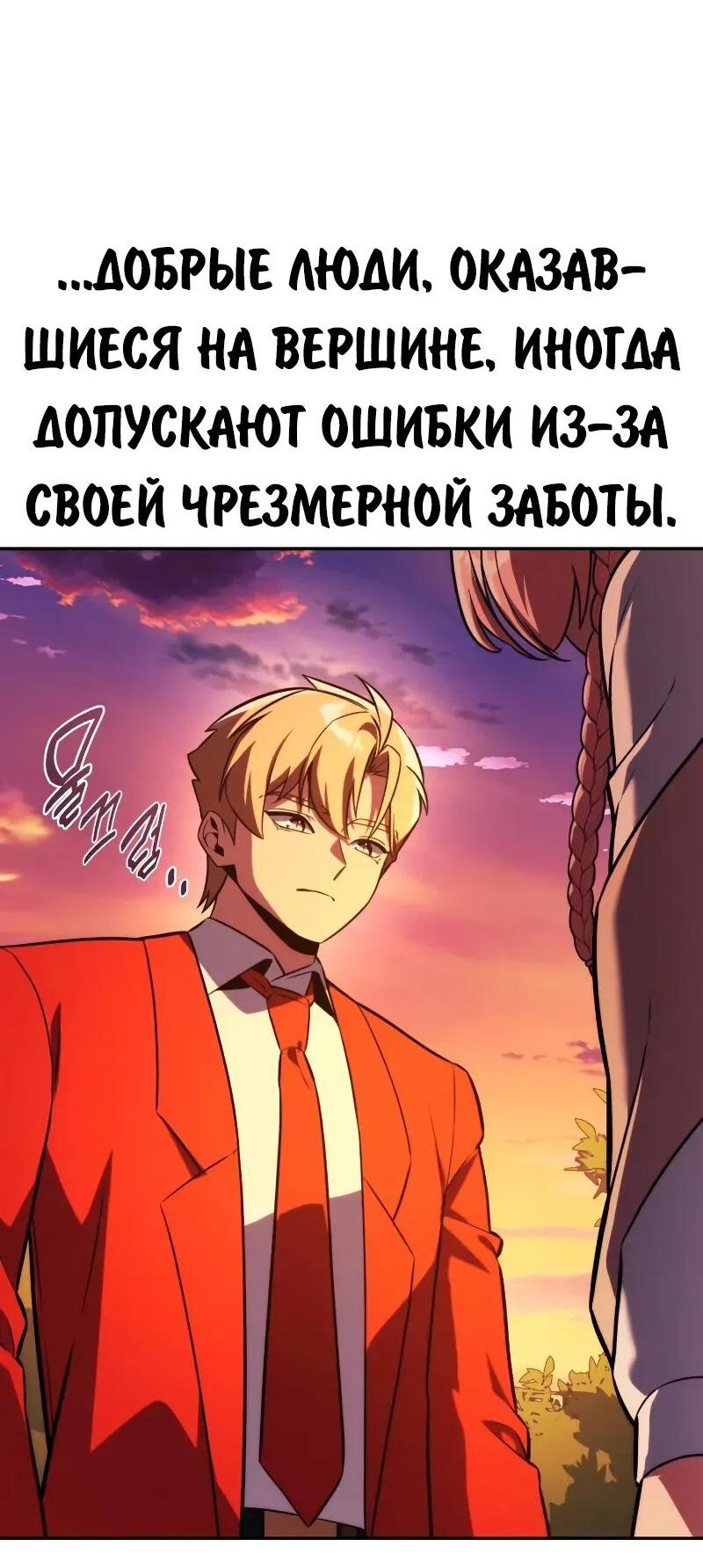 Манга Как выжить в академии - Глава 91 Страница 46