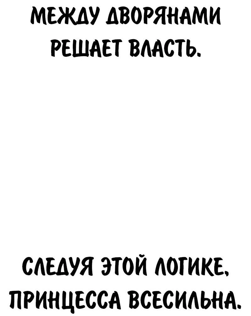 Манга Как выжить в академии - Глава 91 Страница 18