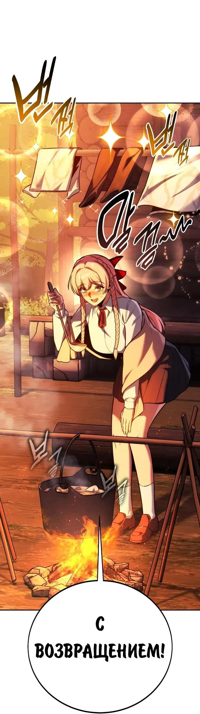 Манга Как выжить в академии - Глава 91 Страница 38