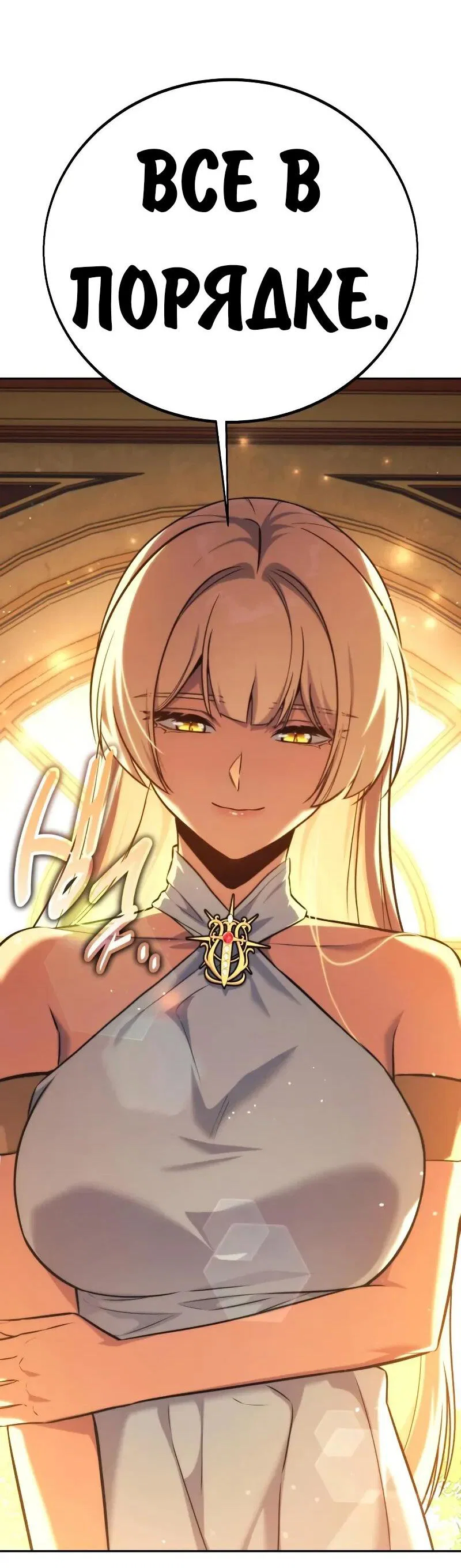 Манга Как выжить в академии - Глава 91 Страница 33