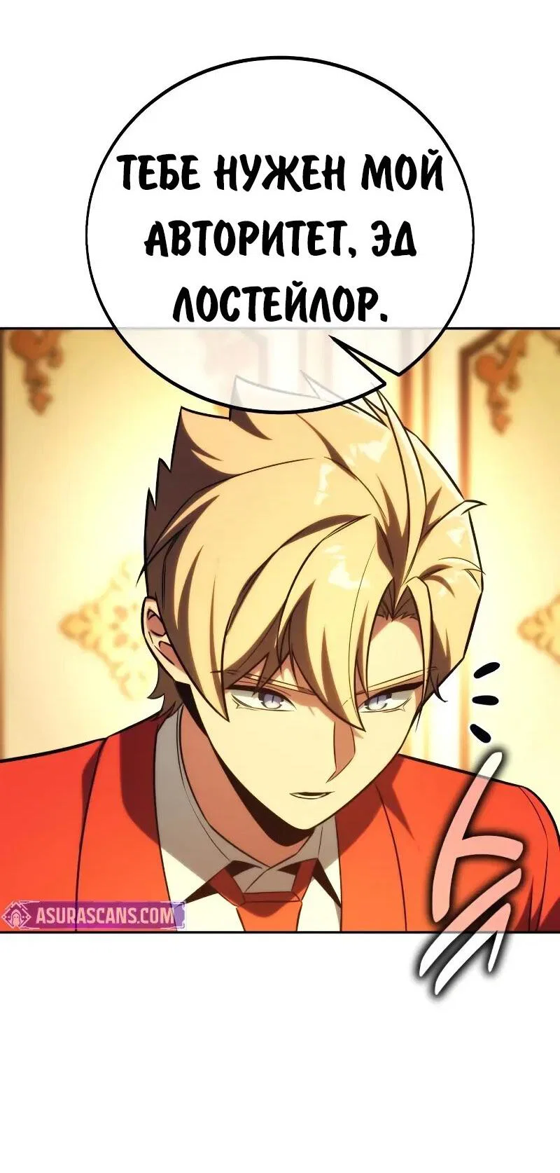 Манга Как выжить в академии - Глава 91 Страница 11