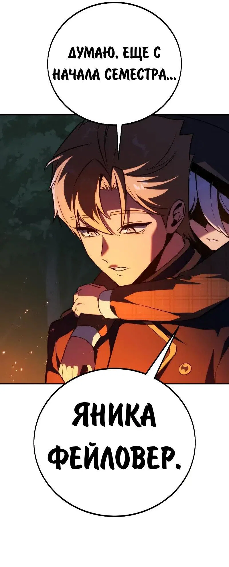 Манга Как выжить в академии - Глава 91 Страница 85