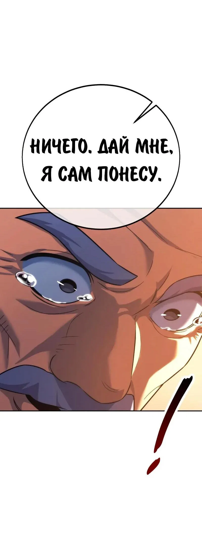 Манга Как выжить в академии - Глава 91 Страница 114