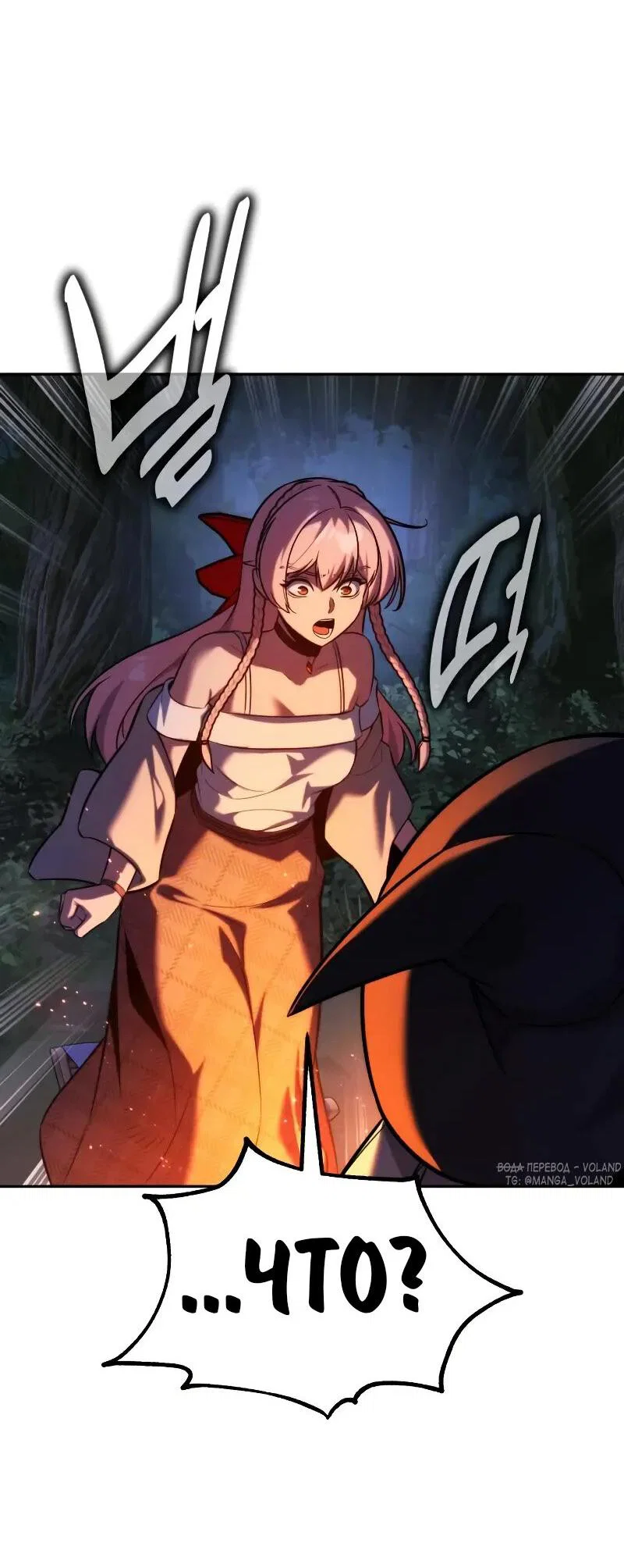 Манга Как выжить в академии - Глава 91 Страница 88