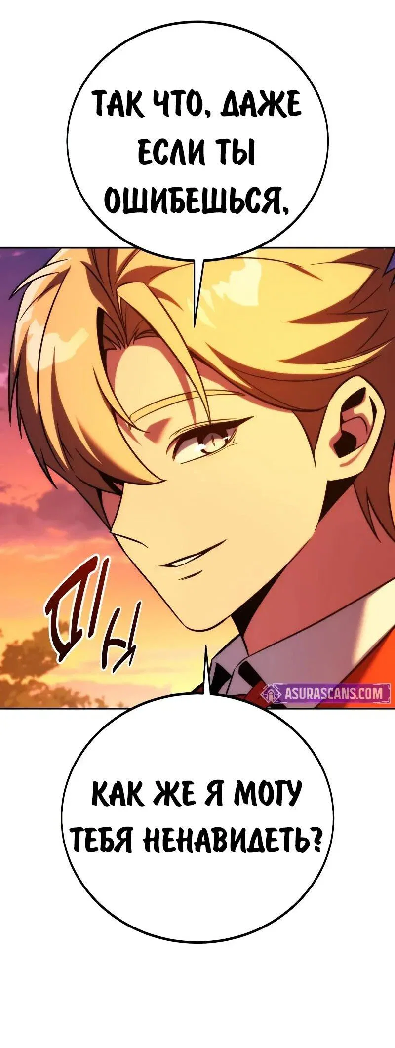 Манга Как выжить в академии - Глава 91 Страница 50
