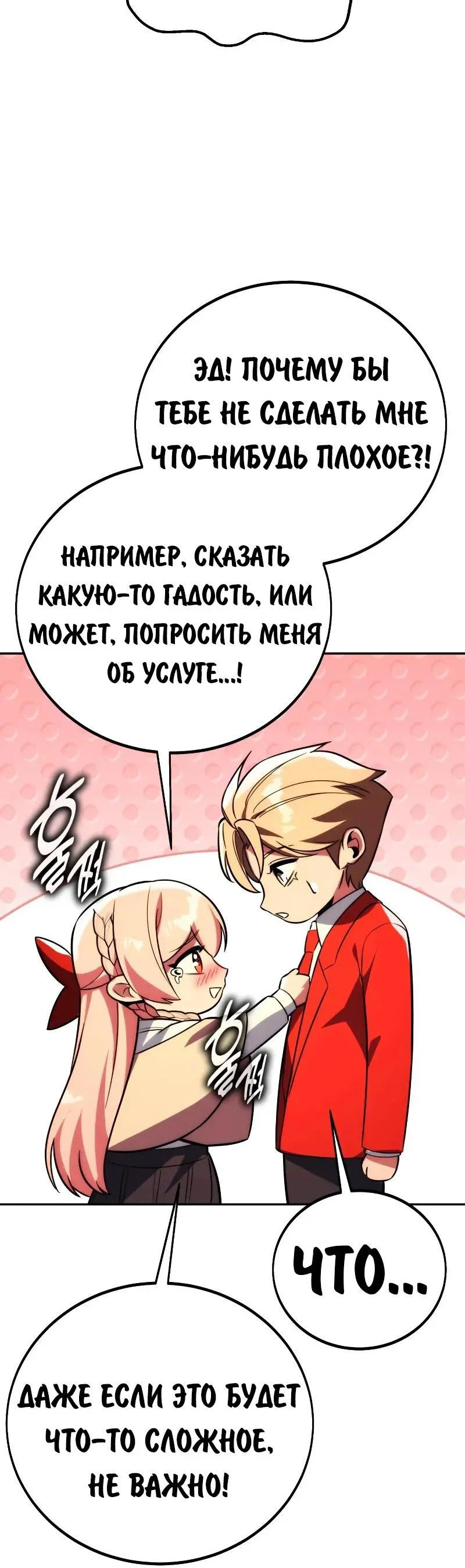 Манга Как выжить в академии - Глава 91 Страница 52